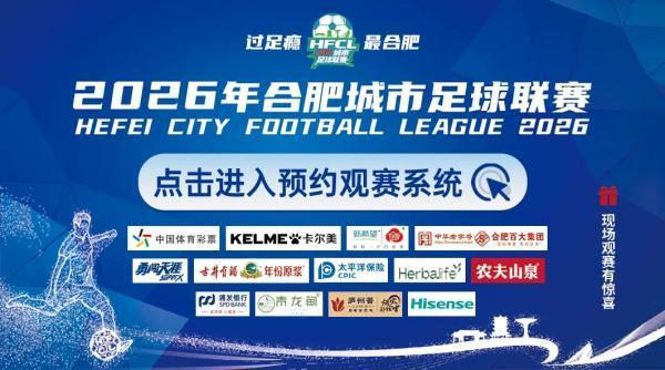 乐鱼VIP注册乐鱼官网-“合超”来了，本周六开赛，看点拉满